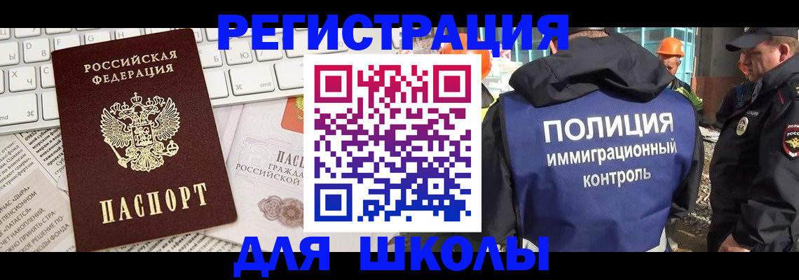 прописка в Черногорске