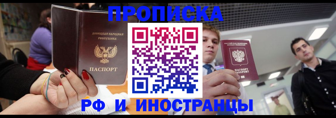 прописка для школы в Черногорске