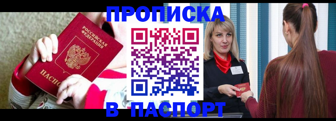временная регистрация законно в Черногорске