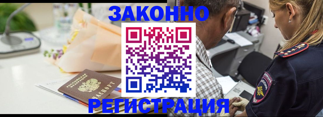 временная регистрация в Черногорске